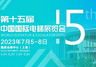 河谷流體 | 2023第十五屆中國國際電梯展，我們來啦！